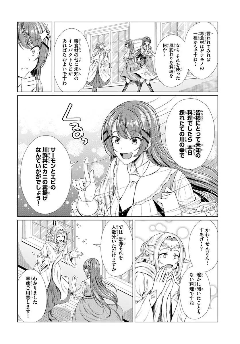 Hazure Skill Dokukeshi de Sekai-Ichi no Ryouri wo Tsukurimasu! Chapter 4 10ページ