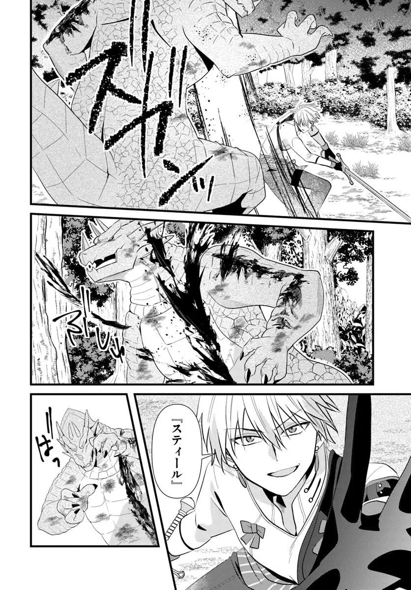 Tsuihoukei no Akuyaku Party no Leader ni Tensei Shita node, Zamaa sareru Mae ni Jibun wo Tsuihoushimashita Chapter 5.2 2ページ