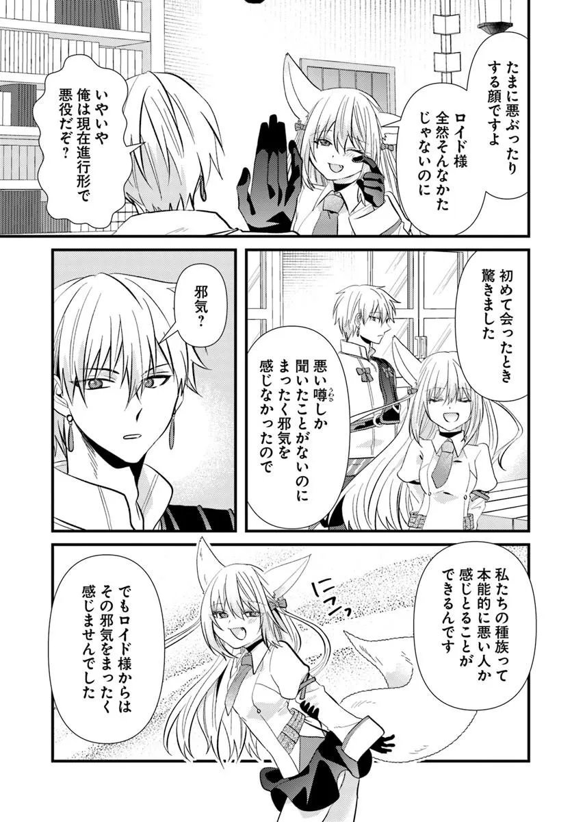 Tsuihoukei no Akuyaku Party no Leader ni Tensei Shita node, Zamaa sareru Mae ni Jibun wo Tsuihoushimashita Chapter 5.2 11ページ