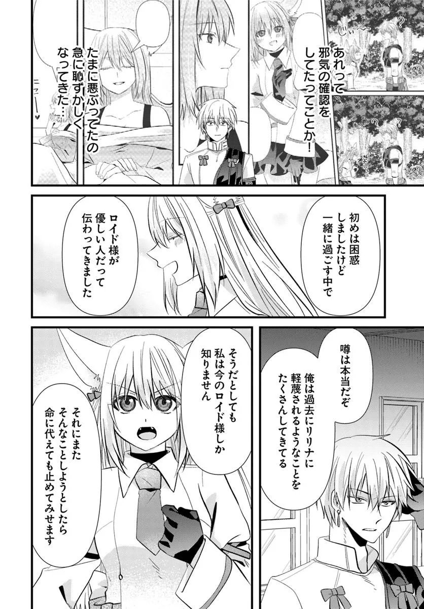 Tsuihoukei no Akuyaku Party no Leader ni Tensei Shita node, Zamaa sareru Mae ni Jibun wo Tsuihoushimashita Chapter 5.2 12ページ