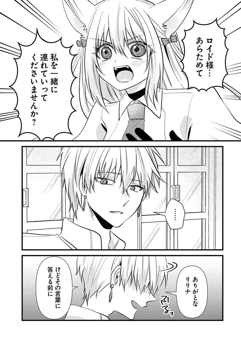 Tsuihoukei no Akuyaku Party no Leader ni Tensei Shita node, Zamaa sareru Mae ni Jibun wo Tsuihoushimashita Chapter 5.2 13ページ