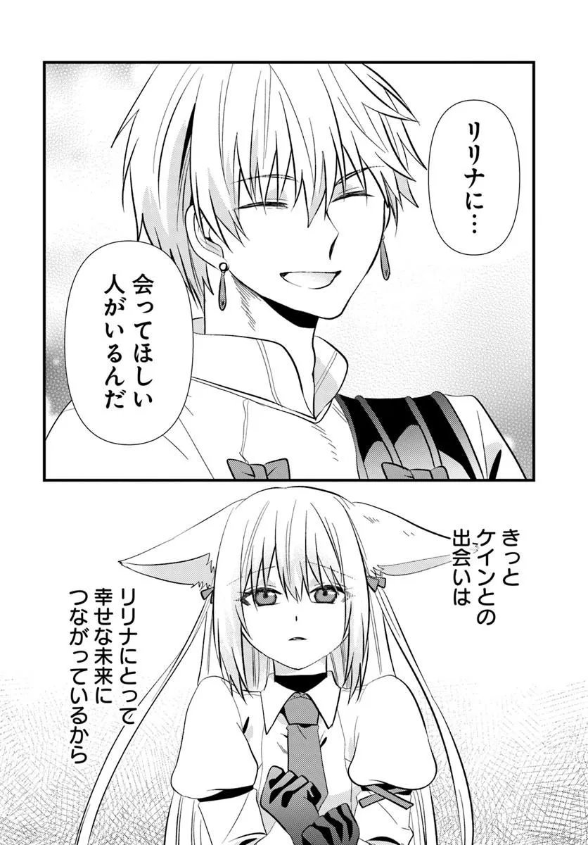 Tsuihoukei no Akuyaku Party no Leader ni Tensei Shita node, Zamaa sareru Mae ni Jibun wo Tsuihoushimashita Chapter 5.2 14ページ