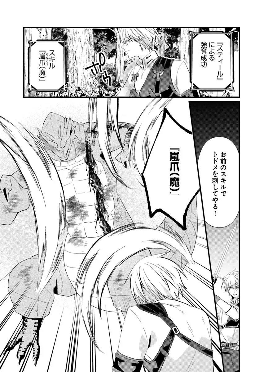 Tsuihoukei no Akuyaku Party no Leader ni Tensei Shita node, Zamaa sareru Mae ni Jibun wo Tsuihoushimashita Chapter 5.2 3ページ