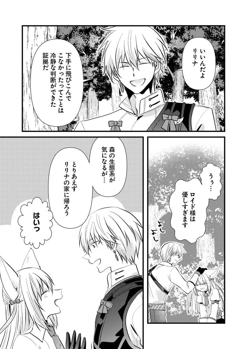 Tsuihoukei no Akuyaku Party no Leader ni Tensei Shita node, Zamaa sareru Mae ni Jibun wo Tsuihoushimashita Chapter 5.2 5ページ