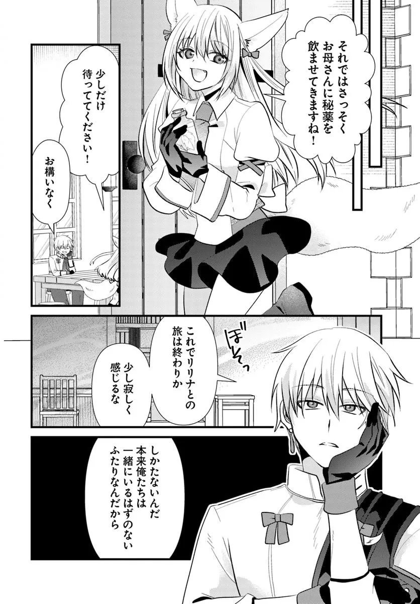Tsuihoukei no Akuyaku Party no Leader ni Tensei Shita node, Zamaa sareru Mae ni Jibun wo Tsuihoushimashita Chapter 5.2 6ページ