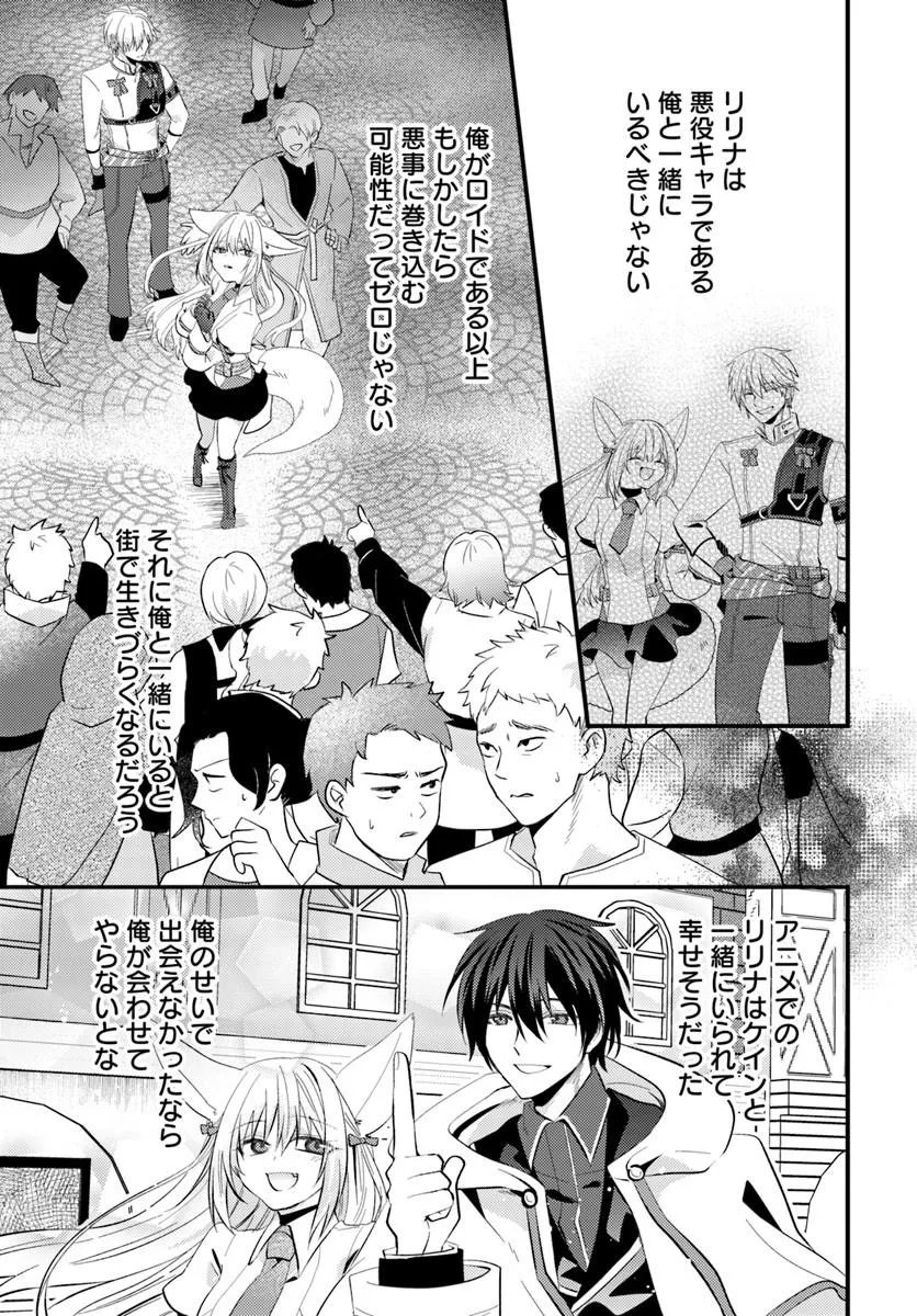 Tsuihoukei no Akuyaku Party no Leader ni Tensei Shita node, Zamaa sareru Mae ni Jibun wo Tsuihoushimashita Chapter 5.2 7ページ
