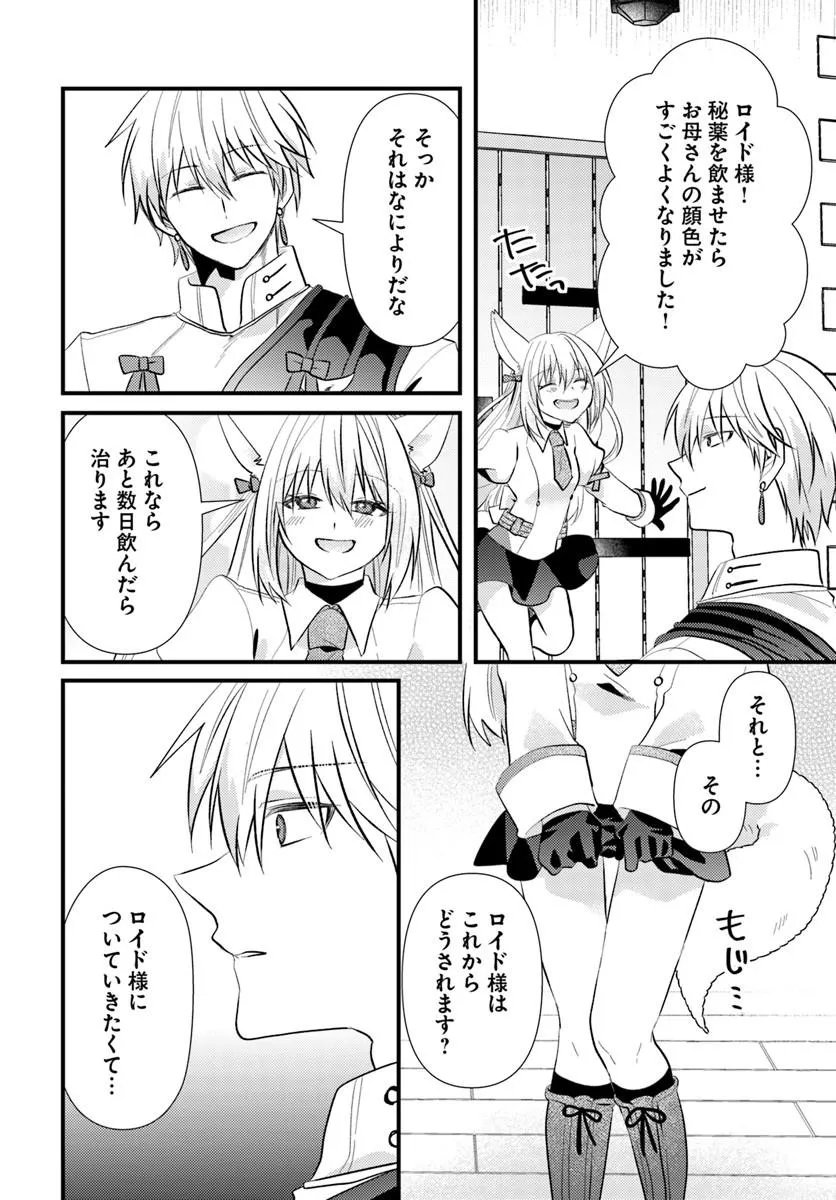 Tsuihoukei no Akuyaku Party no Leader ni Tensei Shita node, Zamaa sareru Mae ni Jibun wo Tsuihoushimashita Chapter 5.2 8ページ