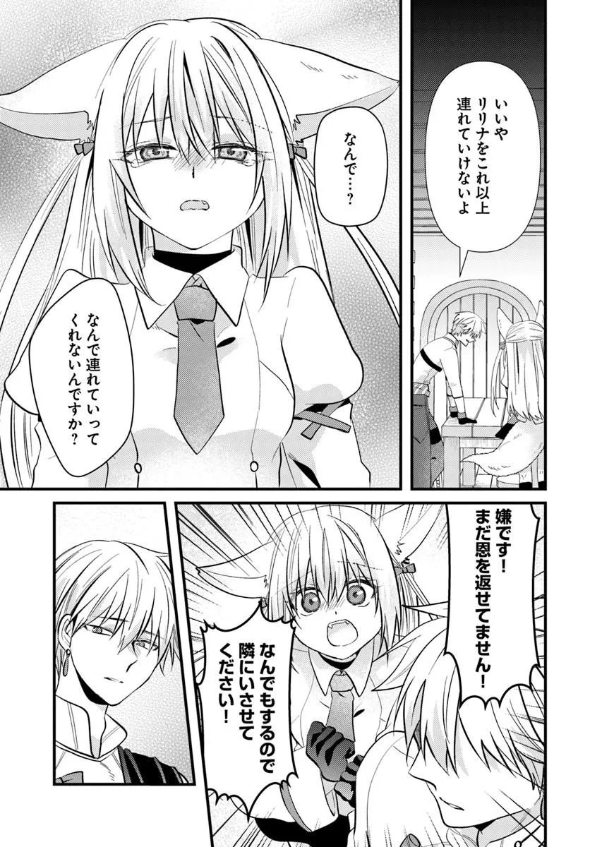 Tsuihoukei no Akuyaku Party no Leader ni Tensei Shita node, Zamaa sareru Mae ni Jibun wo Tsuihoushimashita Chapter 5.2 9ページ