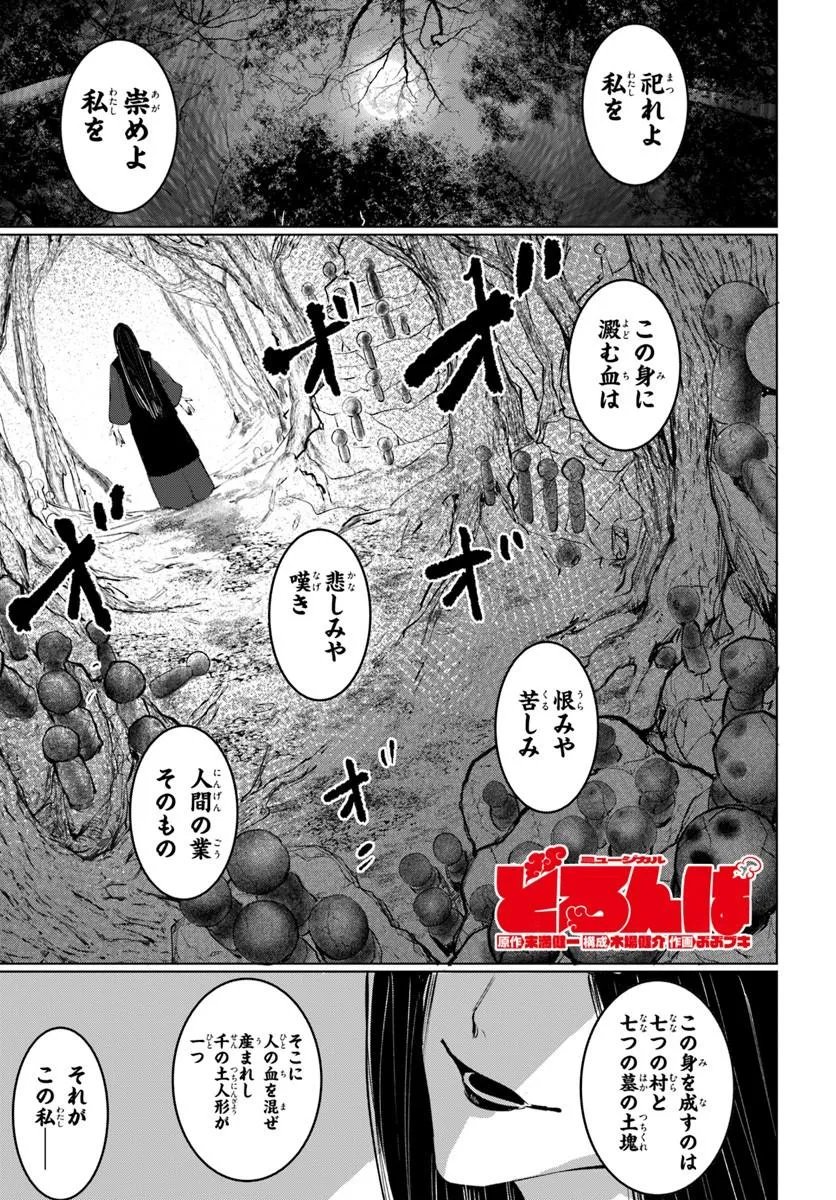 Doronpa Chapter 3.1 1ページ