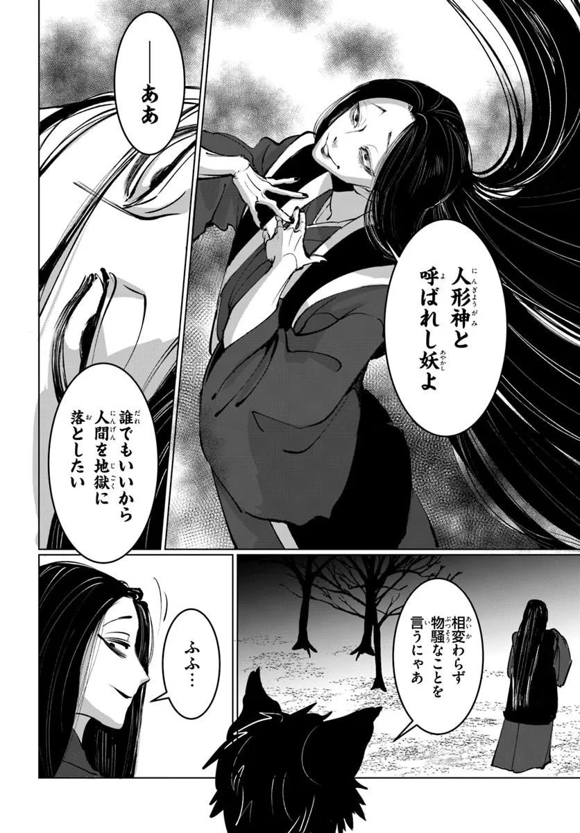 Doronpa Chapter 3.1 2ページ