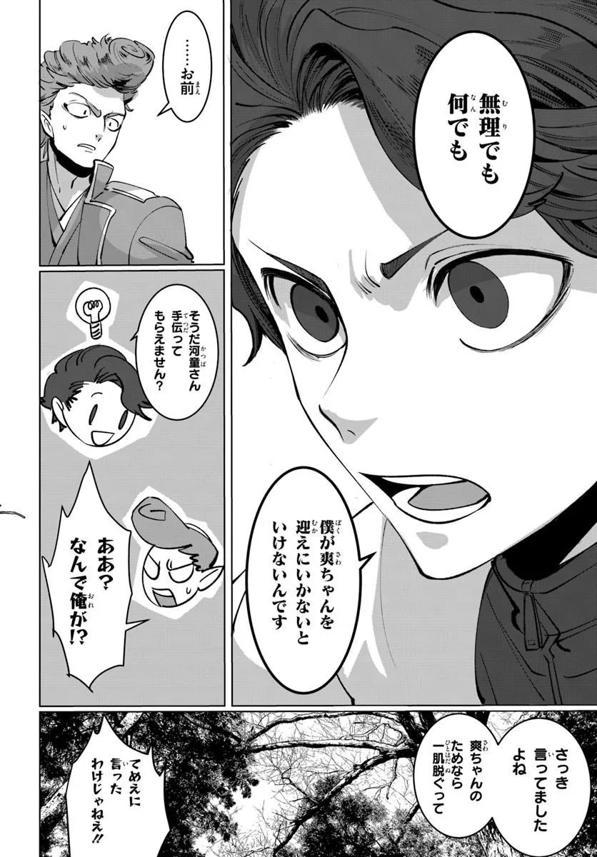 Doronpa Chapter 3.1 12ページ