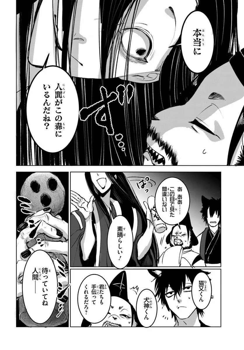 Doronpa Chapter 3.1 6ページ