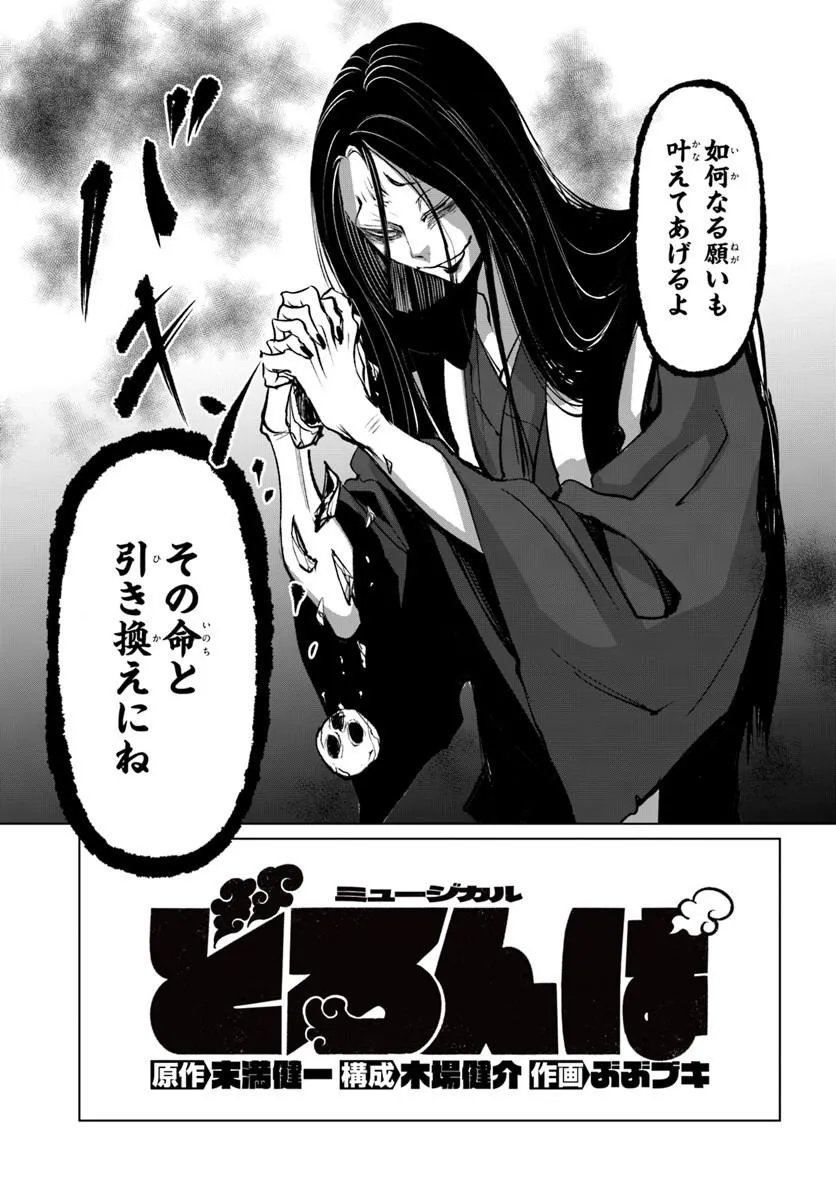 Doronpa Chapter 3.1 7ページ