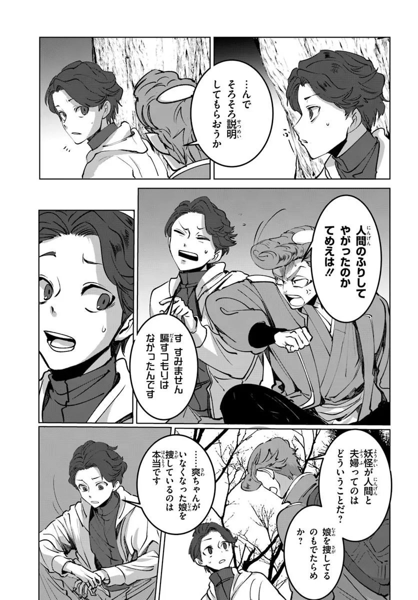 Doronpa Chapter 3.1 9ページ