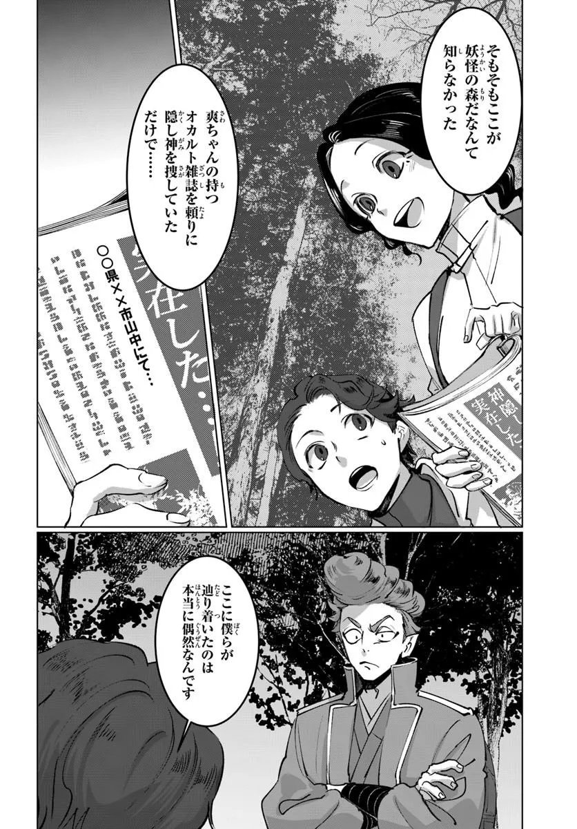 Doronpa Chapter 3.1 10ページ