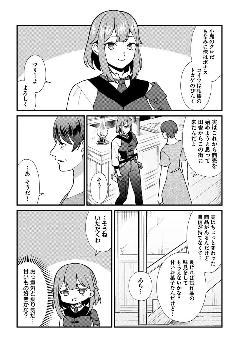 Isekai Ajito: Henkyou ni Himitsu Kichi Tsukutte Mita Chapter 5.4 1ページ