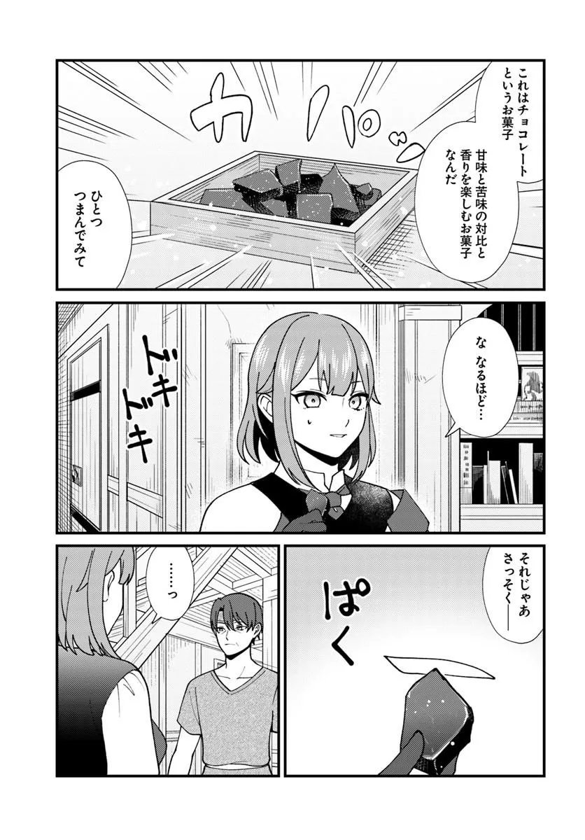 Isekai Ajito: Henkyou ni Himitsu Kichi Tsukutte Mita Chapter 5.4 2ページ