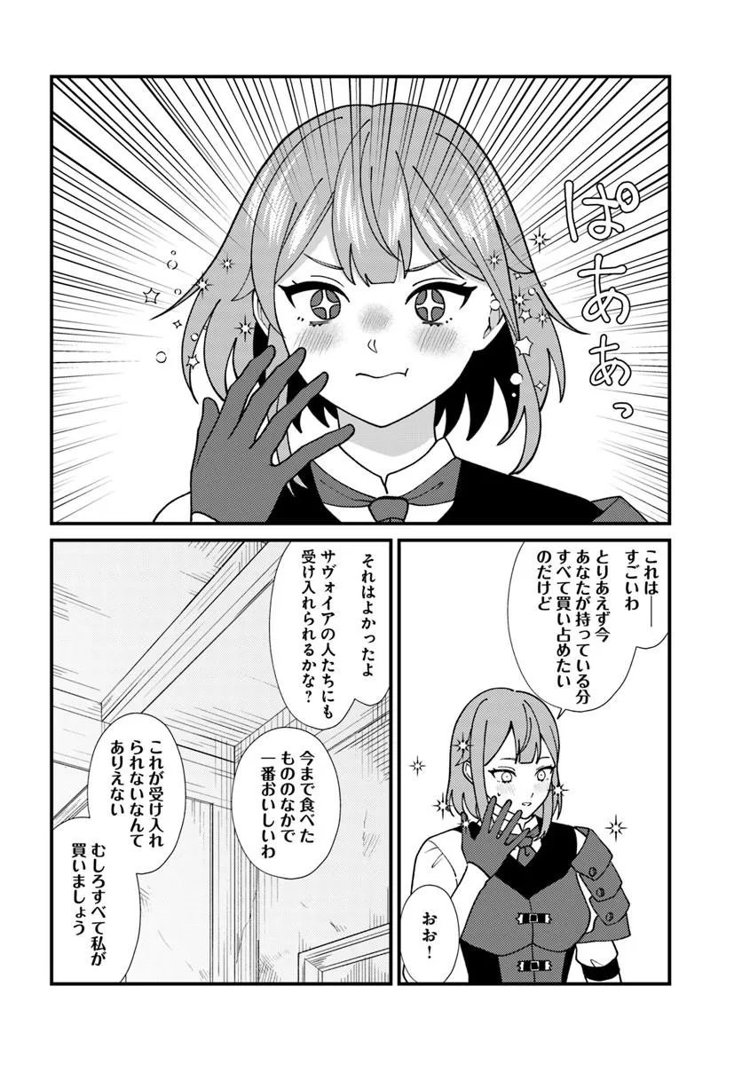 Isekai Ajito: Henkyou ni Himitsu Kichi Tsukutte Mita Chapter 5.4 3ページ