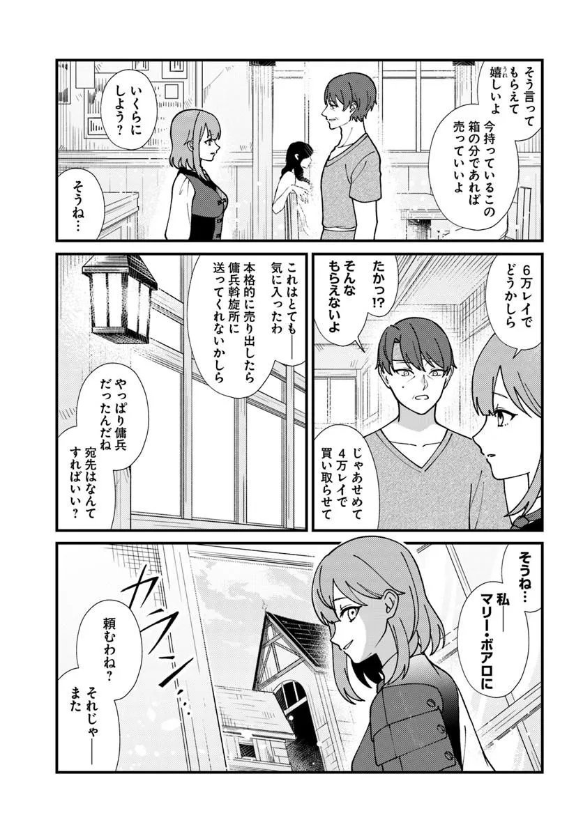Isekai Ajito: Henkyou ni Himitsu Kichi Tsukutte Mita Chapter 5.4 4ページ