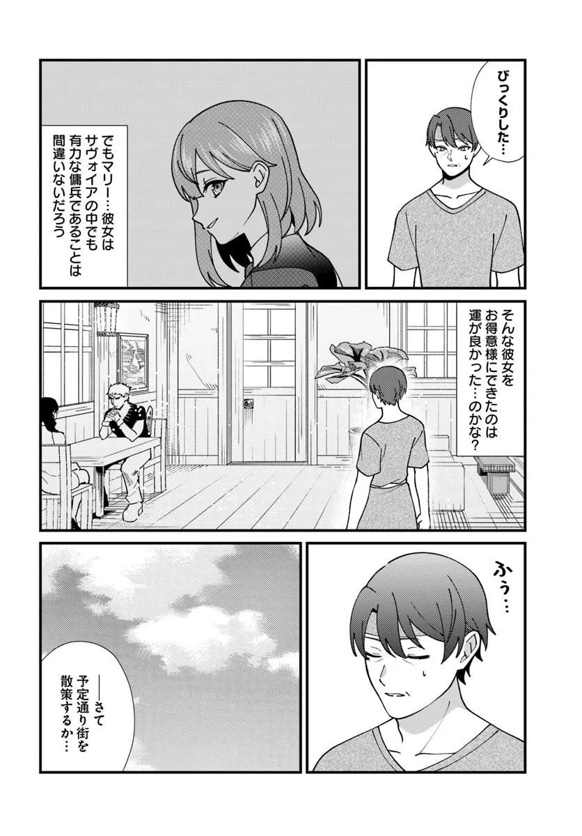 Isekai Ajito: Henkyou ni Himitsu Kichi Tsukutte Mita Chapter 5.4 5ページ