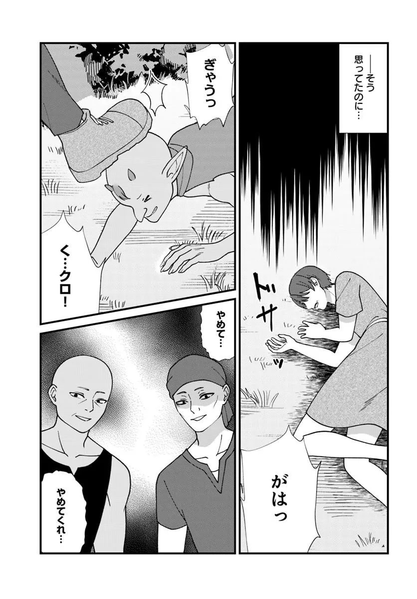 Isekai Ajito: Henkyou ni Himitsu Kichi Tsukutte Mita Chapter 5.4 6ページ