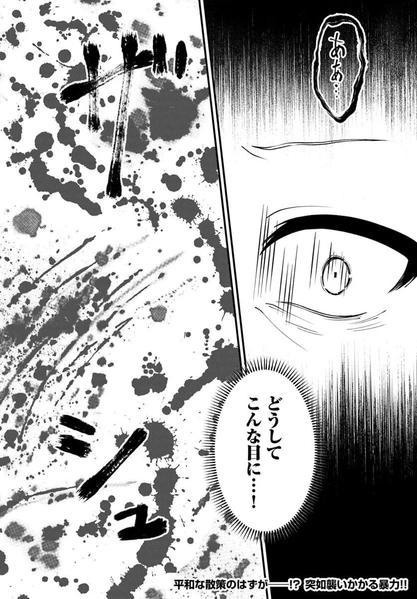 Isekai Ajito: Henkyou ni Himitsu Kichi Tsukutte Mita Chapter 5.4 7ページ