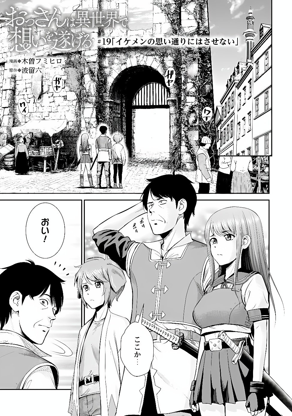 Ossan wa Isekai de Omoi wo Togeru Chapter 19.1 1ページ