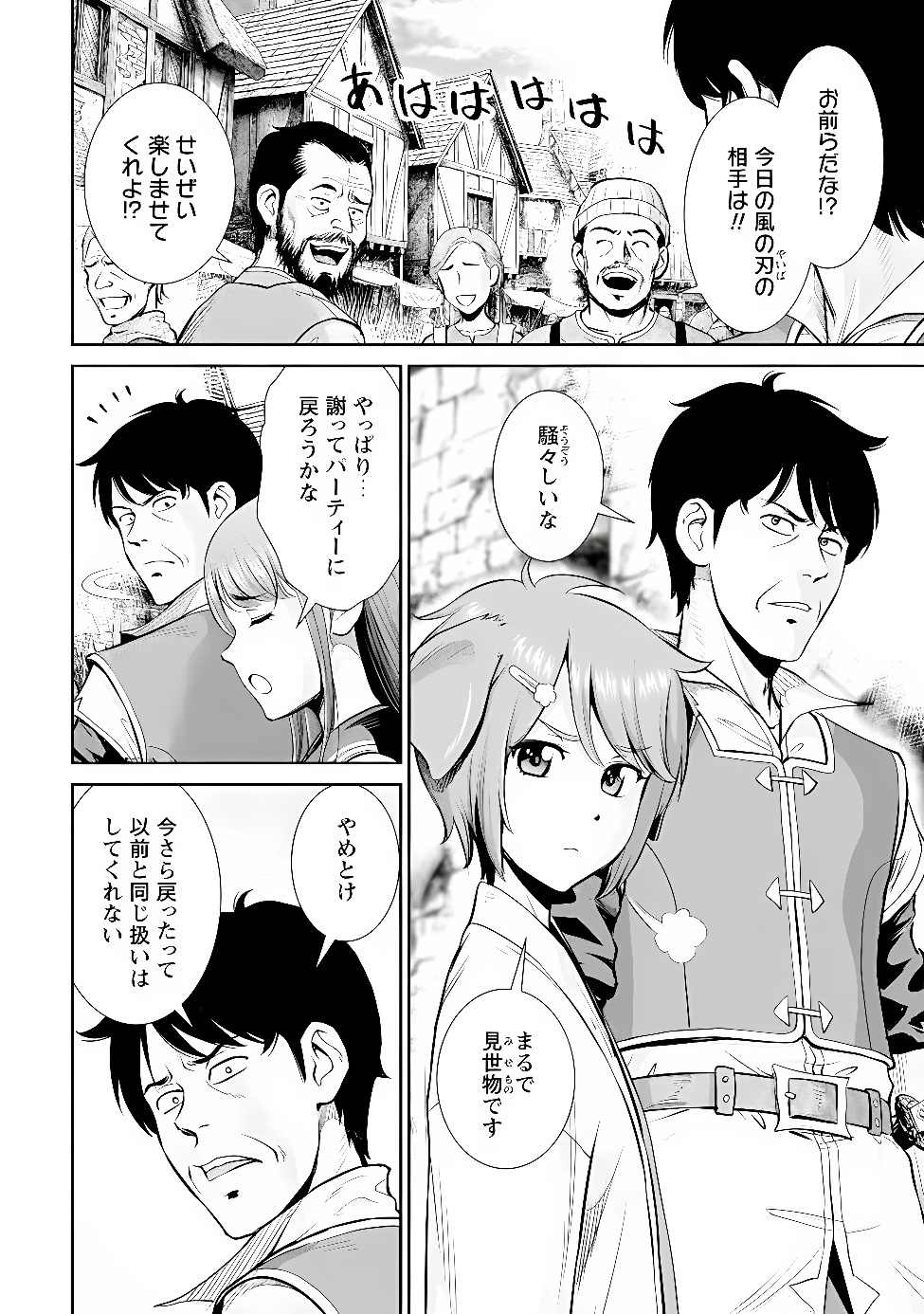 Ossan wa Isekai de Omoi wo Togeru Chapter 19.1 2ページ