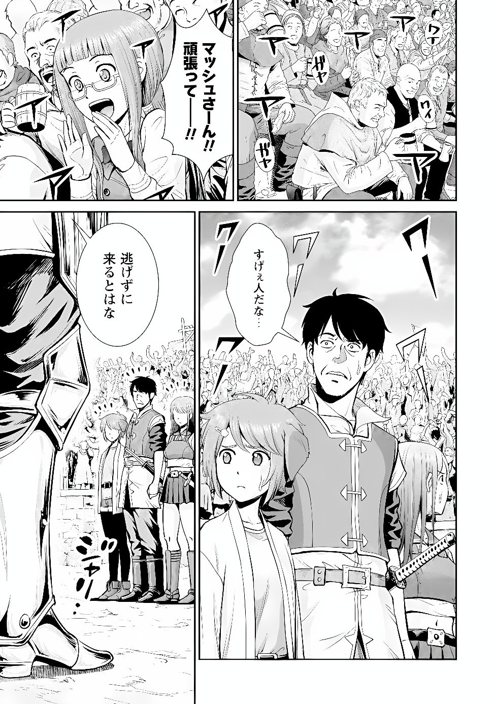 Ossan wa Isekai de Omoi wo Togeru Chapter 19.1 5ページ