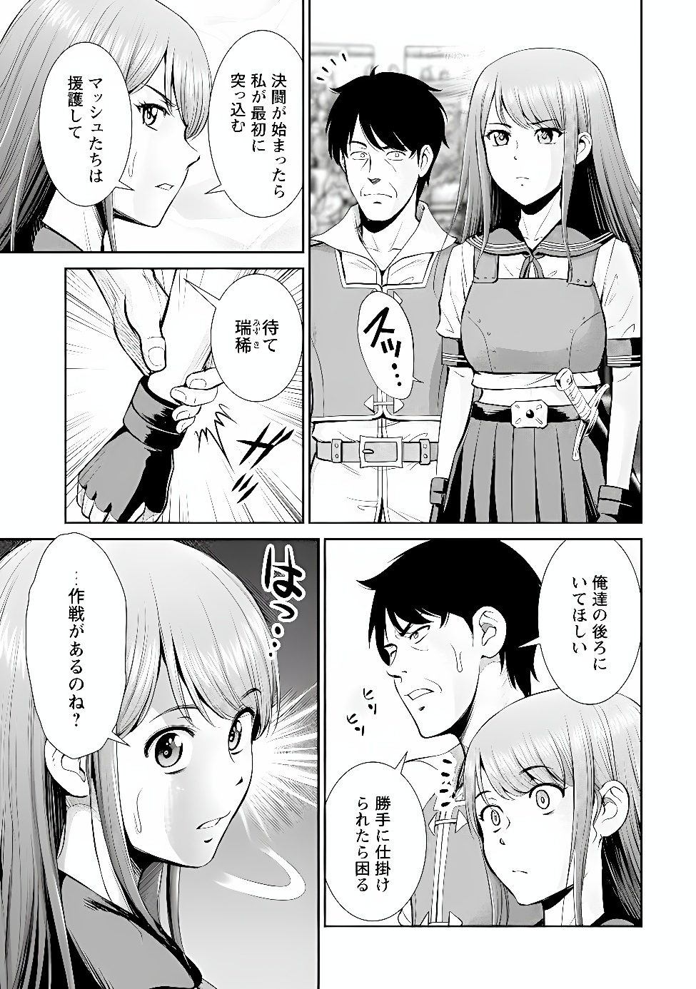 Ossan wa Isekai de Omoi wo Togeru Chapter 19.1 7ページ