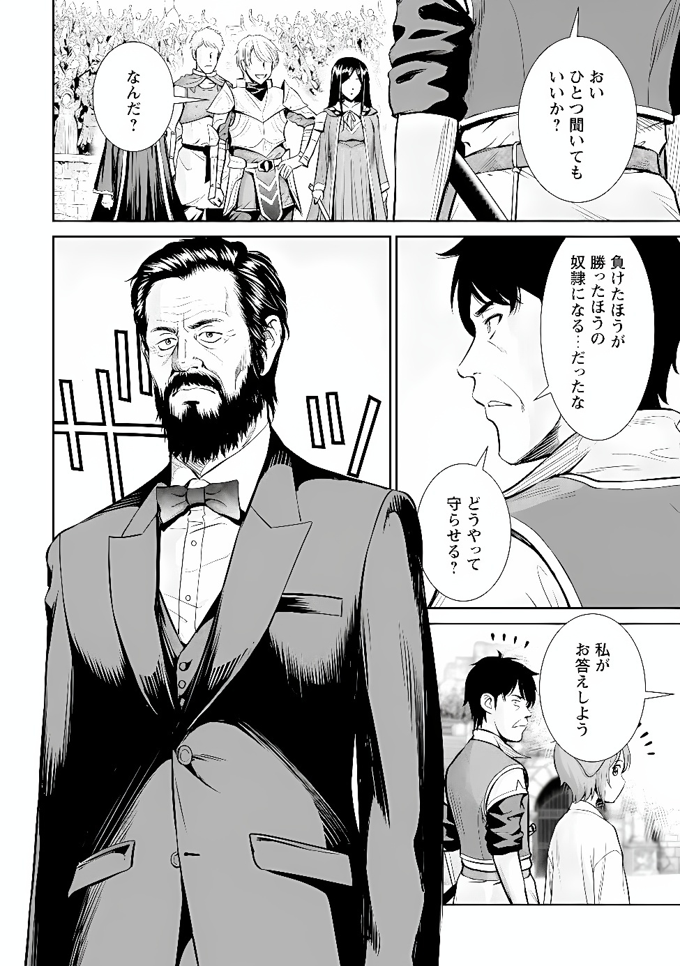 Ossan wa Isekai de Omoi wo Togeru Chapter 19.1 8ページ