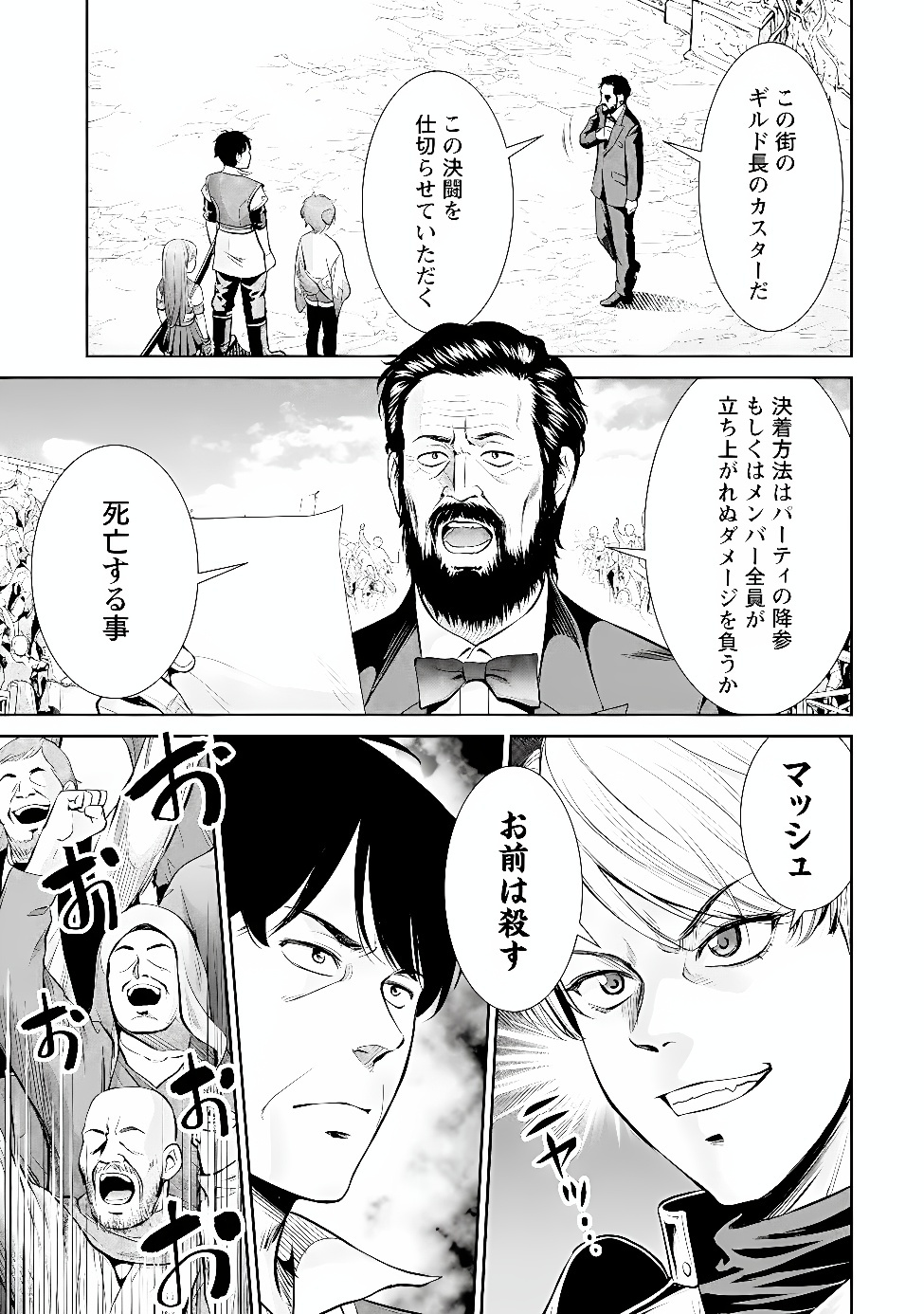 Ossan wa Isekai de Omoi wo Togeru Chapter 19.1 9ページ