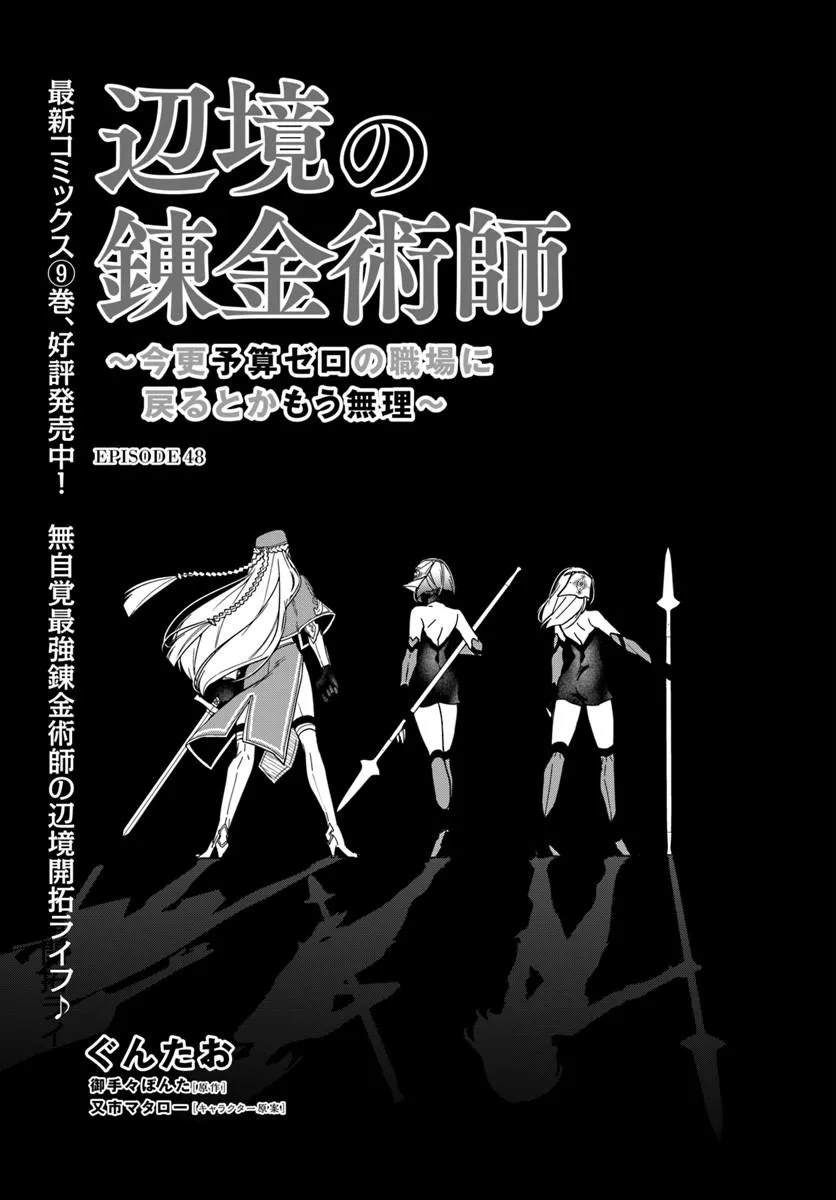 Henkyou no Renkinjutsushi: Imasara Yosan Zero no Shokuba ni Modoru Toka Mou Muri Chapter 48.1 1ページ