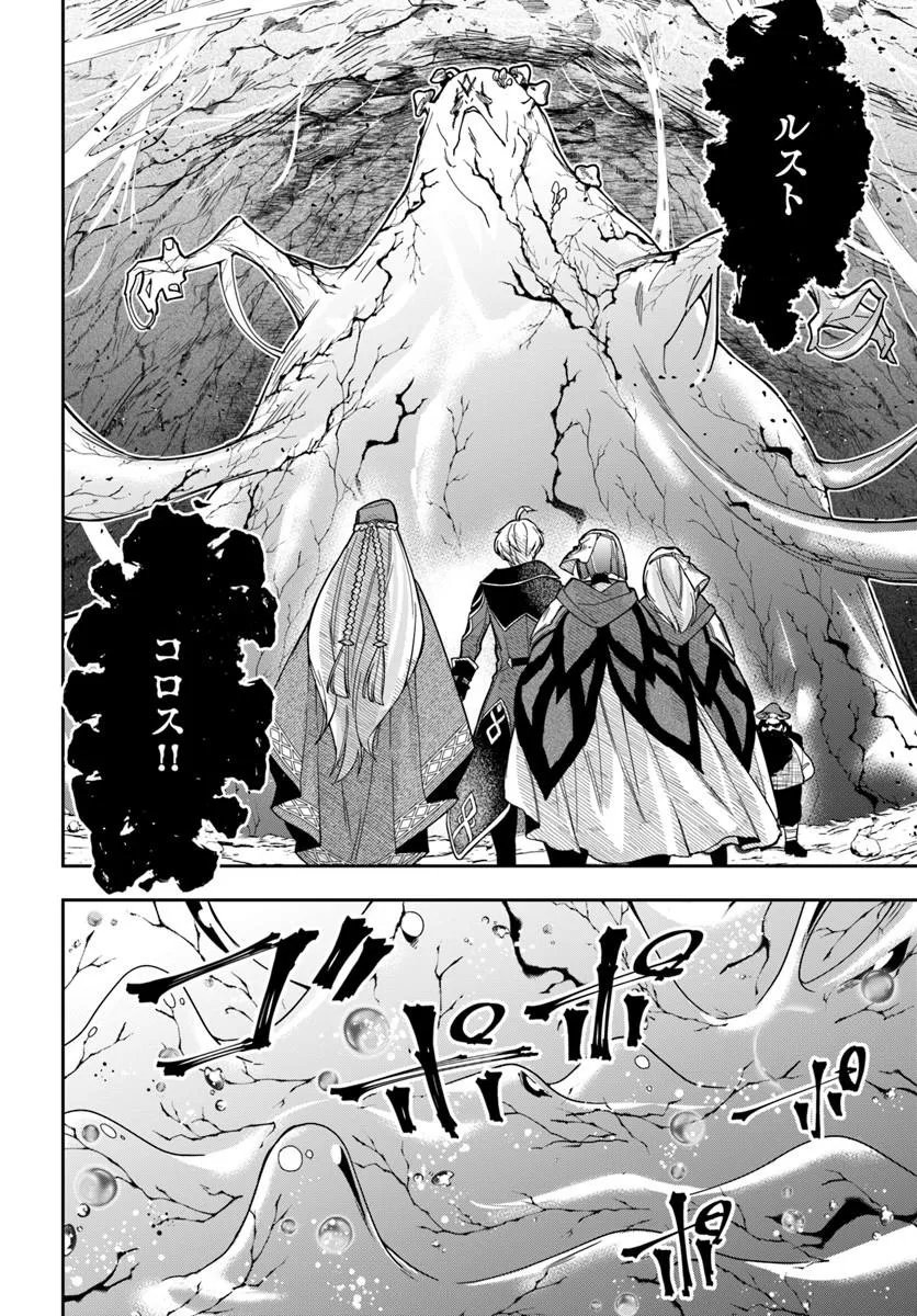 Henkyou no Renkinjutsushi: Imasara Yosan Zero no Shokuba ni Modoru Toka Mou Muri Chapter 48.1 2ページ