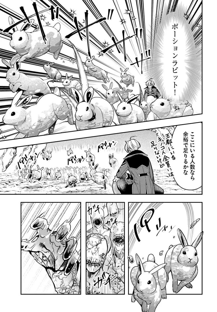 Henkyou no Renkinjutsushi: Imasara Yosan Zero no Shokuba ni Modoru Toka Mou Muri Chapter 48.1 11ページ