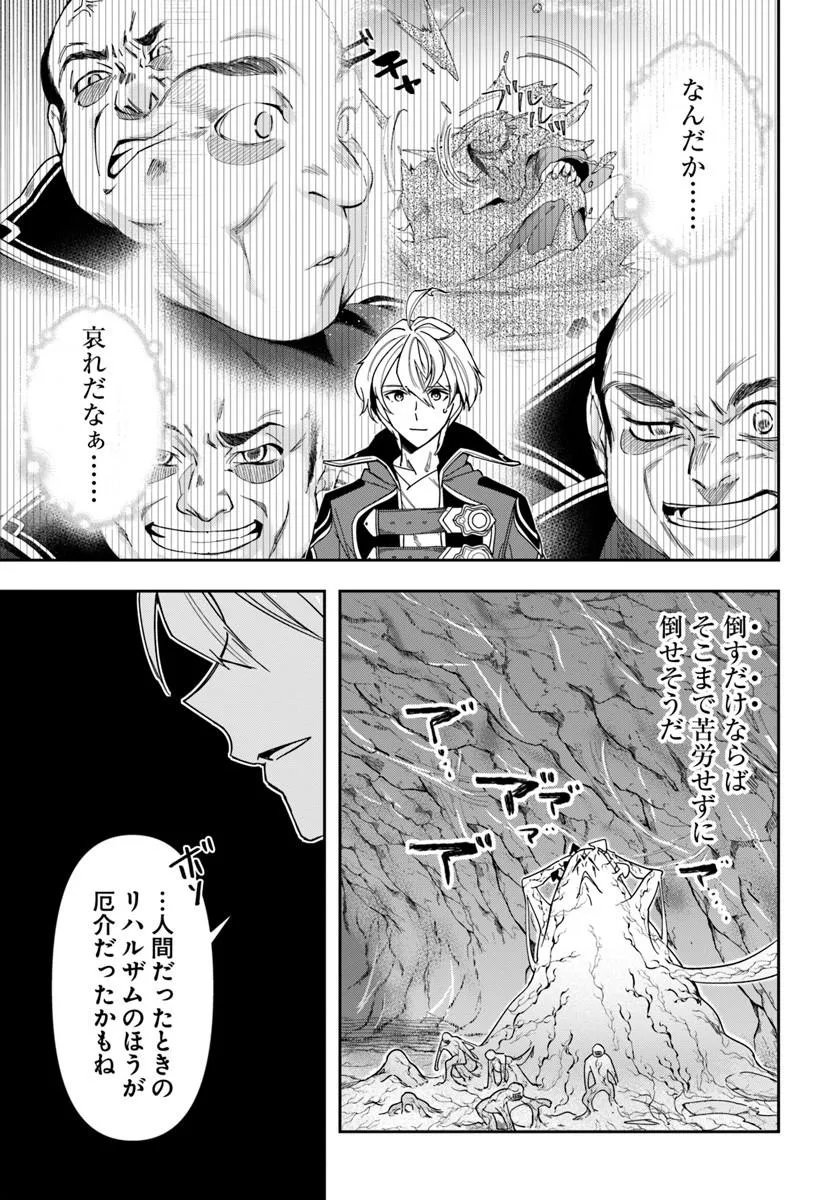 Henkyou no Renkinjutsushi: Imasara Yosan Zero no Shokuba ni Modoru Toka Mou Muri Chapter 48.1 15ページ