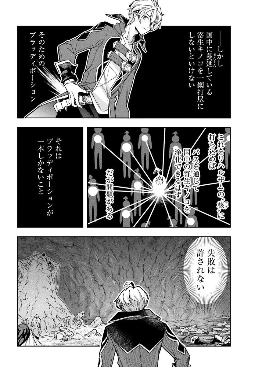 Henkyou no Renkinjutsushi: Imasara Yosan Zero no Shokuba ni Modoru Toka Mou Muri Chapter 48.1 16ページ