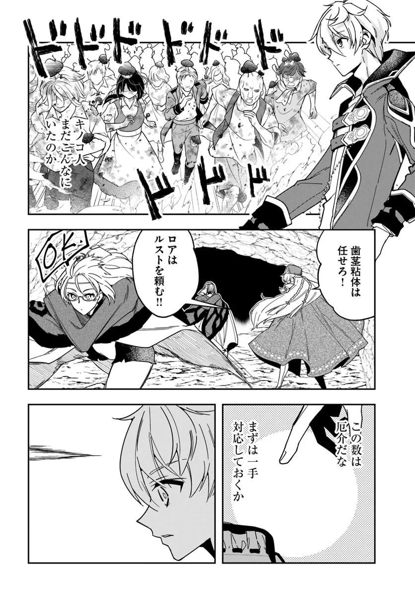 Henkyou no Renkinjutsushi: Imasara Yosan Zero no Shokuba ni Modoru Toka Mou Muri Chapter 48.1 8ページ