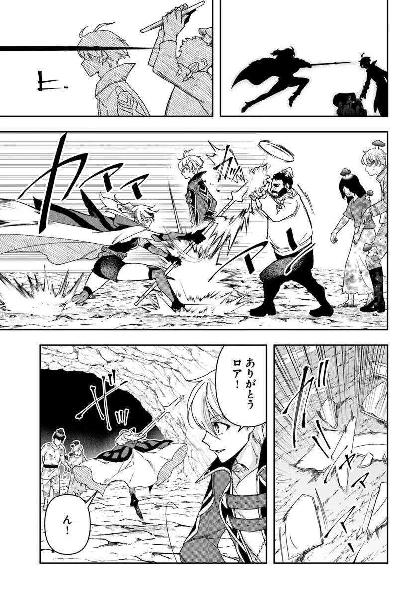 Henkyou no Renkinjutsushi: Imasara Yosan Zero no Shokuba ni Modoru Toka Mou Muri Chapter 48.1 9ページ