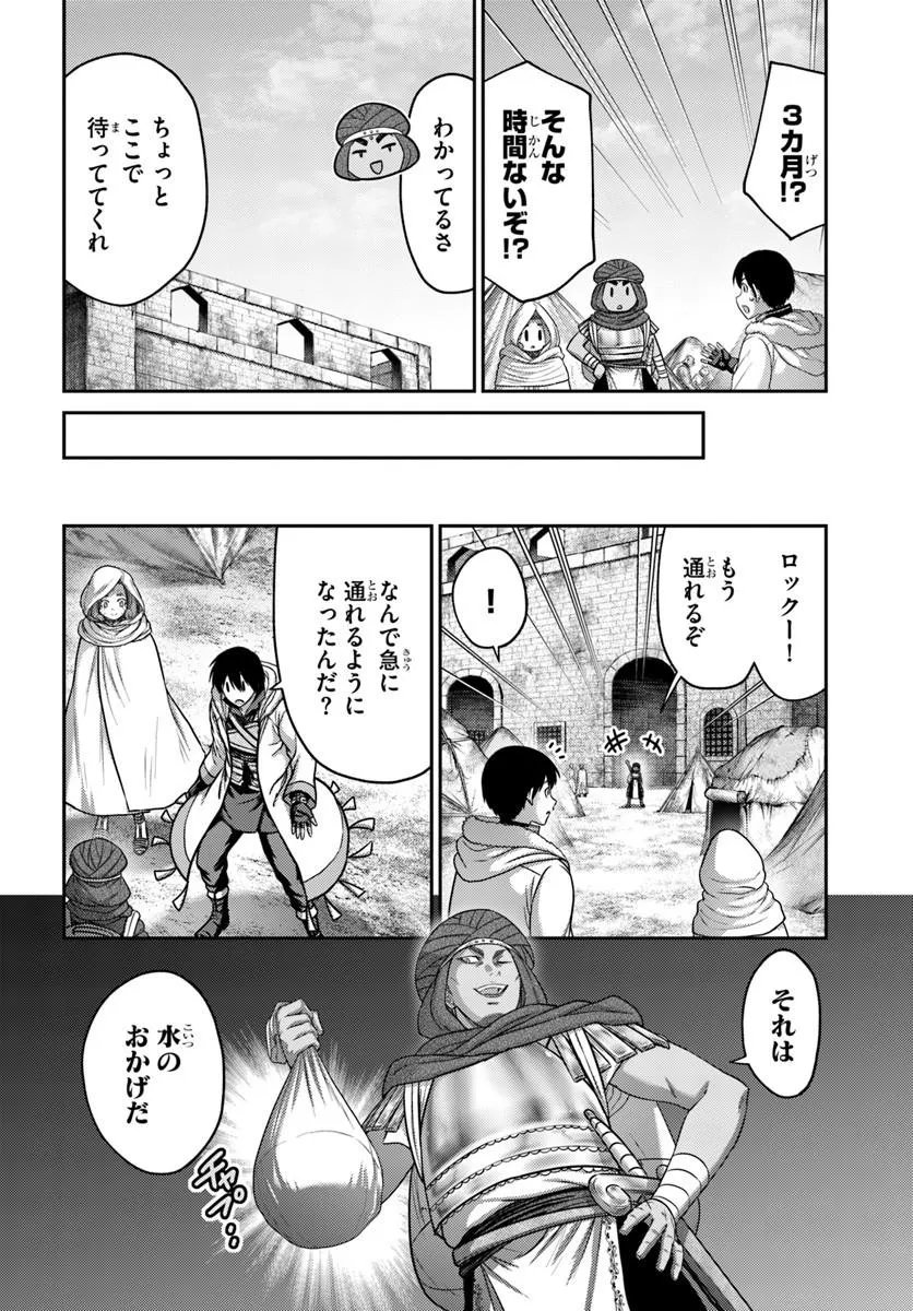 Osananajimi no S-kyuu Party kara Tsuihousareta Seijuutsukai. Bannou Shien Mahou to Nakama wo Fuyashite Saikyou e! Chapter 64.1 2ページ