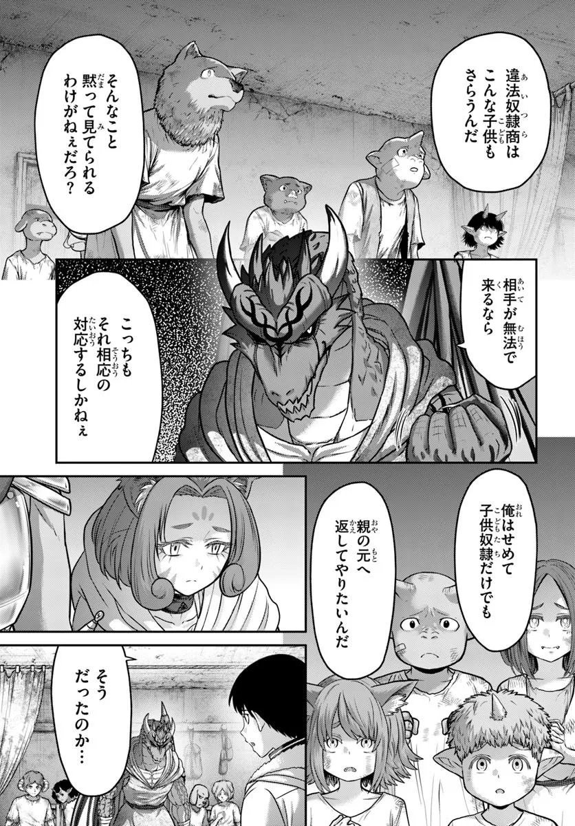 Osananajimi no S-kyuu Party kara Tsuihousareta Seijuutsukai. Bannou Shien Mahou to Nakama wo Fuyashite Saikyou e! Chapter 64.1 11ページ