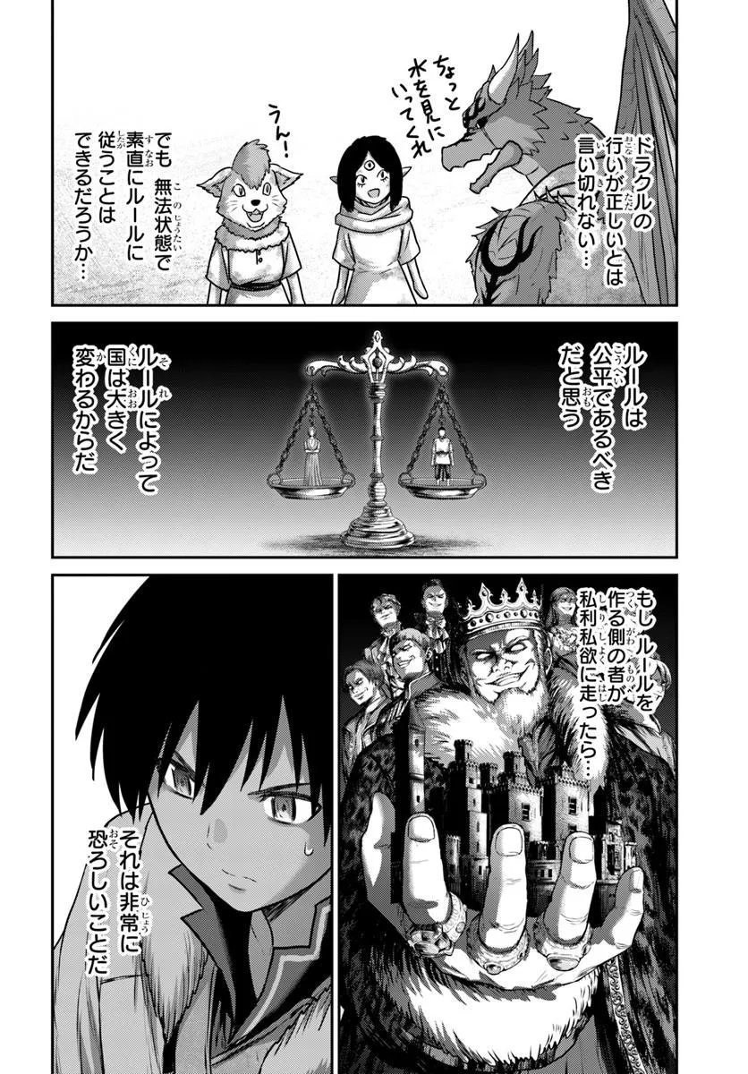 Osananajimi no S-kyuu Party kara Tsuihousareta Seijuutsukai. Bannou Shien Mahou to Nakama wo Fuyashite Saikyou e! Chapter 64.1 12ページ