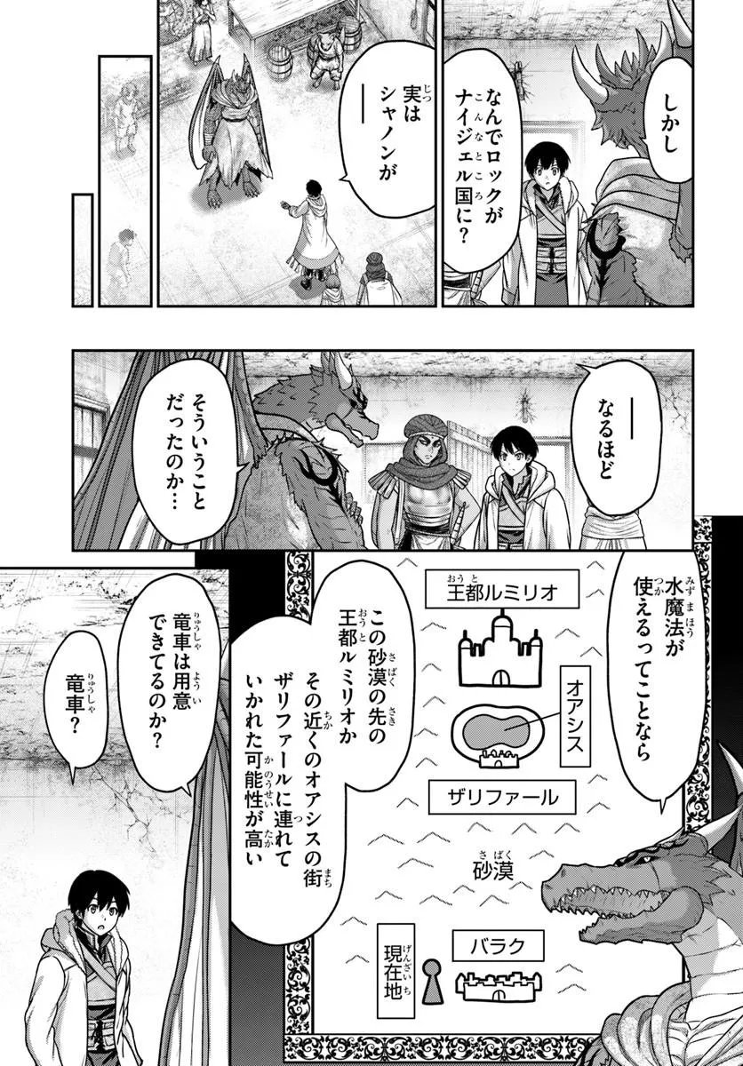 Osananajimi no S-kyuu Party kara Tsuihousareta Seijuutsukai. Bannou Shien Mahou to Nakama wo Fuyashite Saikyou e! Chapter 64.1 13ページ