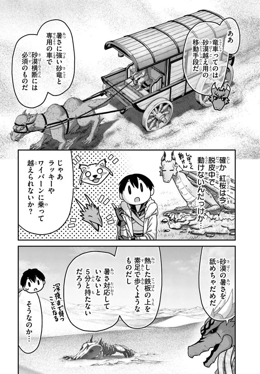 Osananajimi no S-kyuu Party kara Tsuihousareta Seijuutsukai. Bannou Shien Mahou to Nakama wo Fuyashite Saikyou e! Chapter 64.1 14ページ