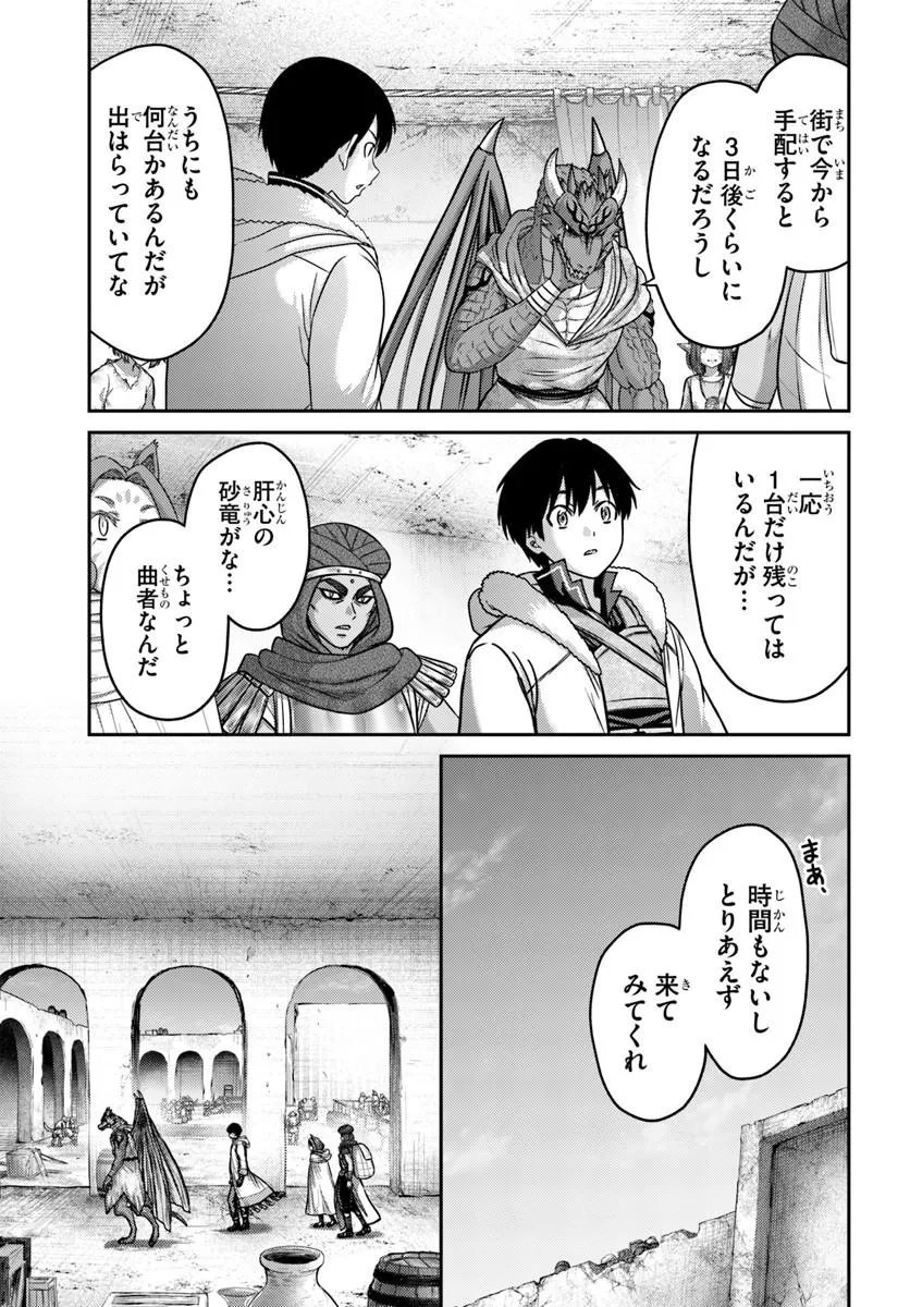 Osananajimi no S-kyuu Party kara Tsuihousareta Seijuutsukai. Bannou Shien Mahou to Nakama wo Fuyashite Saikyou e! Chapter 64.1 15ページ