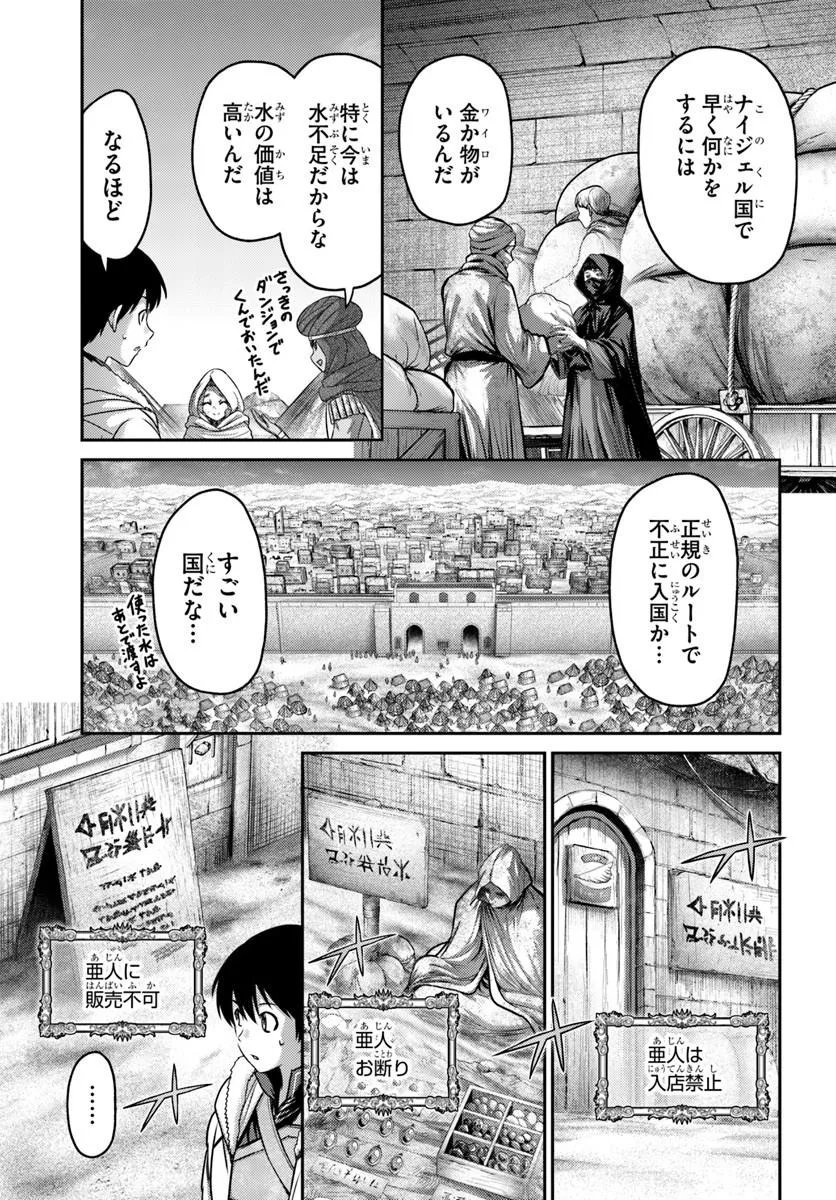 Osananajimi no S-kyuu Party kara Tsuihousareta Seijuutsukai. Bannou Shien Mahou to Nakama wo Fuyashite Saikyou e! Chapter 64.1 3ページ