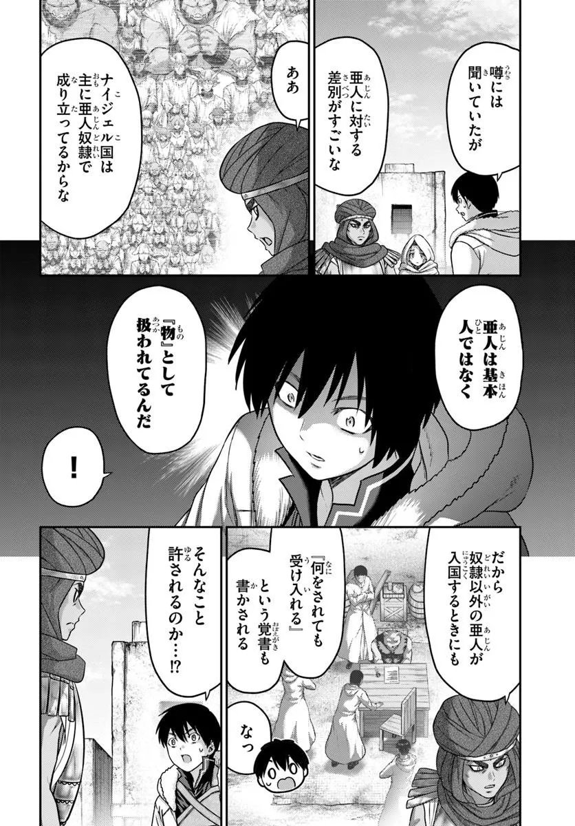Osananajimi no S-kyuu Party kara Tsuihousareta Seijuutsukai. Bannou Shien Mahou to Nakama wo Fuyashite Saikyou e! Chapter 64.1 4ページ