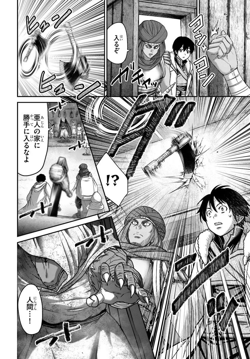 Osananajimi no S-kyuu Party kara Tsuihousareta Seijuutsukai. Bannou Shien Mahou to Nakama wo Fuyashite Saikyou e! Chapter 64.1 6ページ