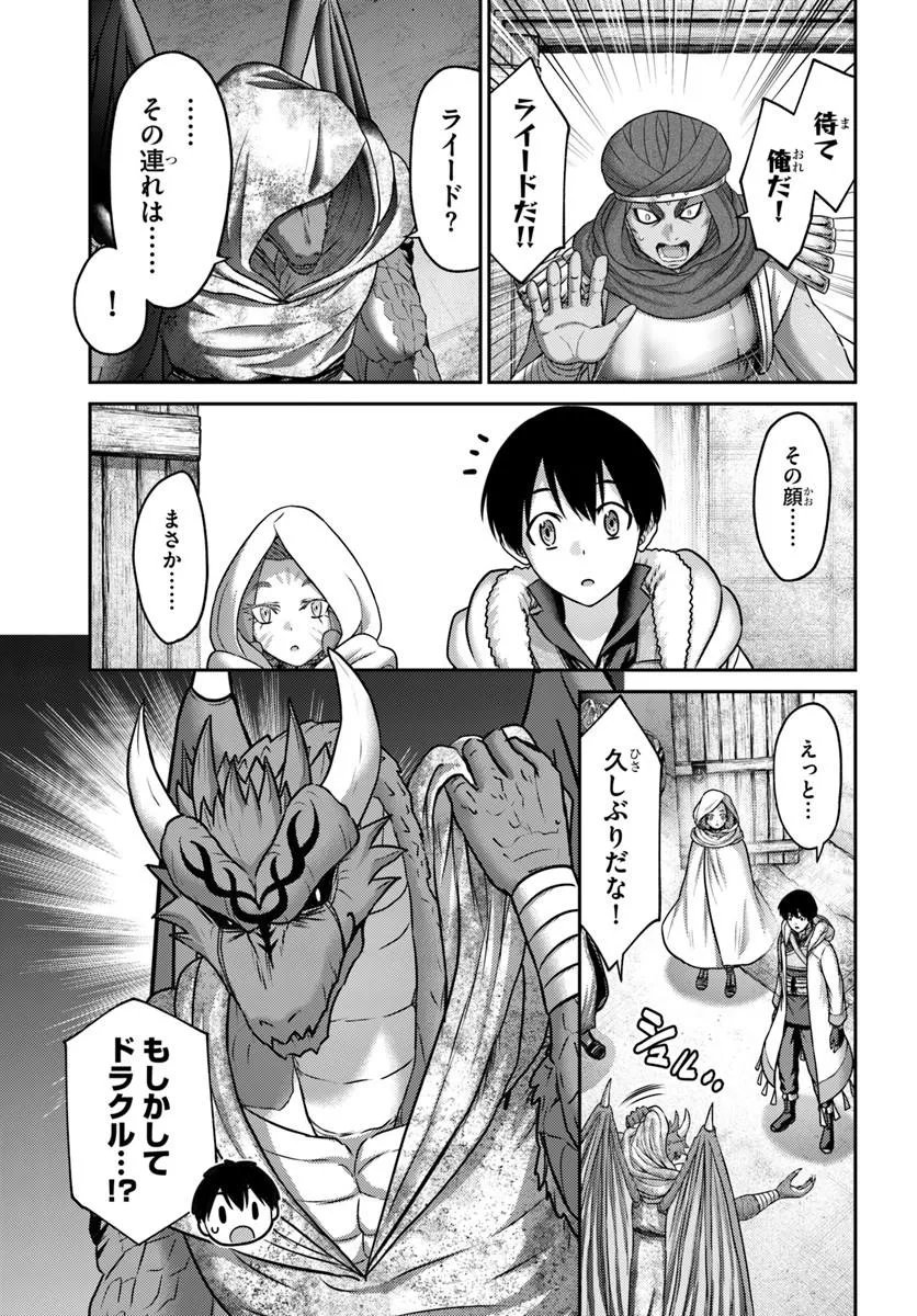 Osananajimi no S-kyuu Party kara Tsuihousareta Seijuutsukai. Bannou Shien Mahou to Nakama wo Fuyashite Saikyou e! Chapter 64.1 7ページ