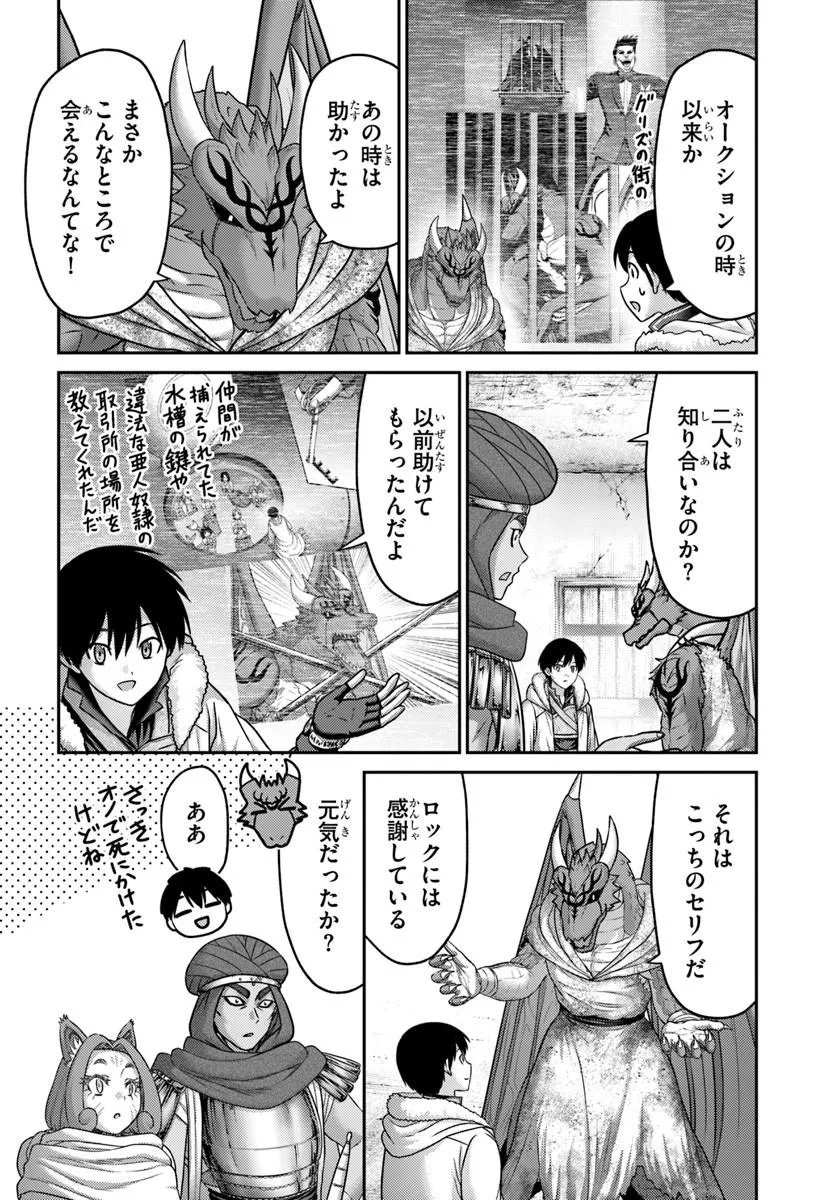 Osananajimi no S-kyuu Party kara Tsuihousareta Seijuutsukai. Bannou Shien Mahou to Nakama wo Fuyashite Saikyou e! Chapter 64.1 8ページ